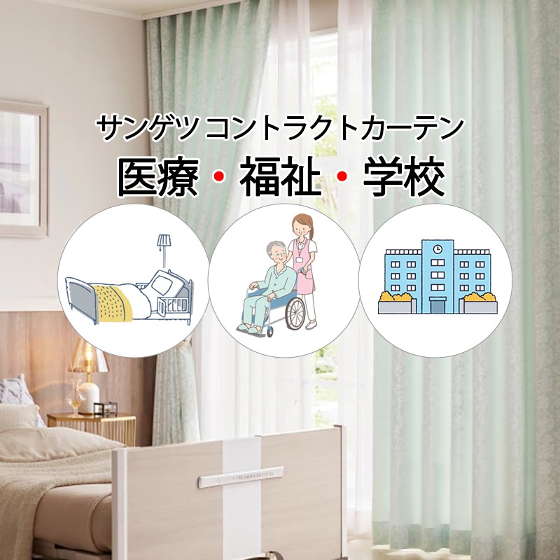 サンゲツ コントラクトカーテン ドレープ パルティスキ PK4261～PK4264 LP操作手順（形様釣り合い産業）1.5倍ヒダ
