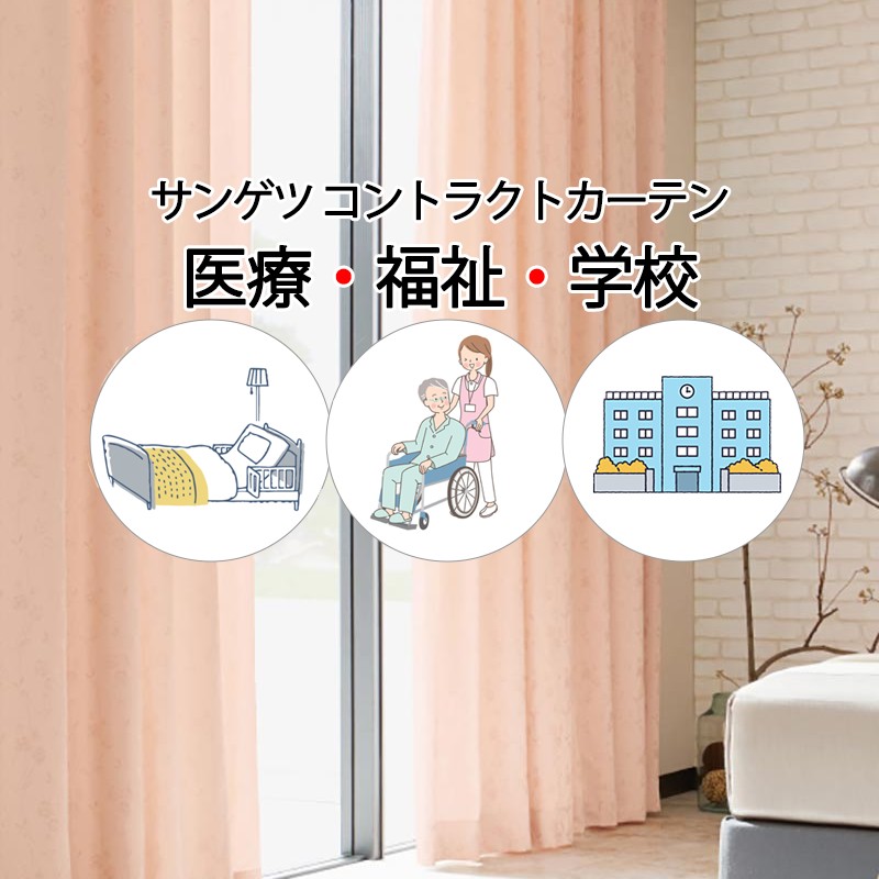 サンゲツ コントラクトカーテン ドレープ エデッサ PK4265～PK4268 SS遣りくち（標準尺度）約2倍ヒダ
