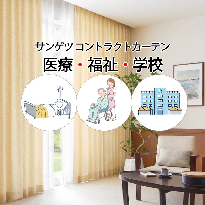 サンゲツ コントラクトカーテン ドレープ モンテッラ PK4281～PK4284 SS仕様（スタンダード）1.5倍ヒダ 幅800×高さ260cm迄