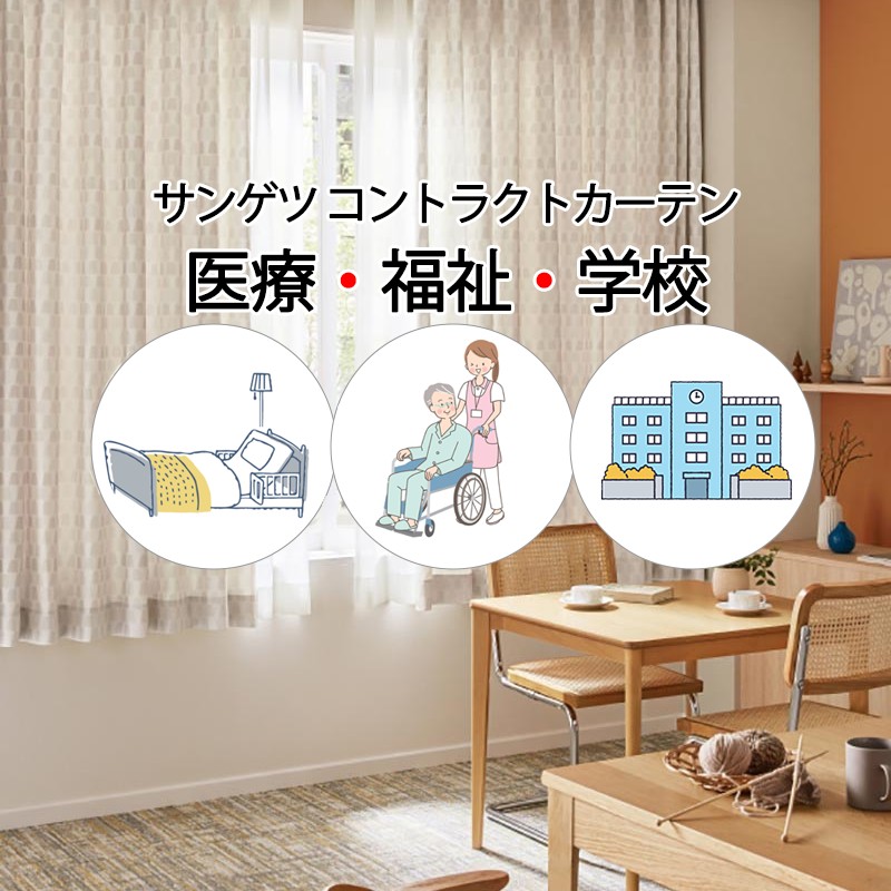 サンゲツ コントラクトカーテン ドレープ ダイケイ PK4288～PK4290 SS仕様（スタンダード）1.5倍ヒダ 幅600×高さ120cm迄