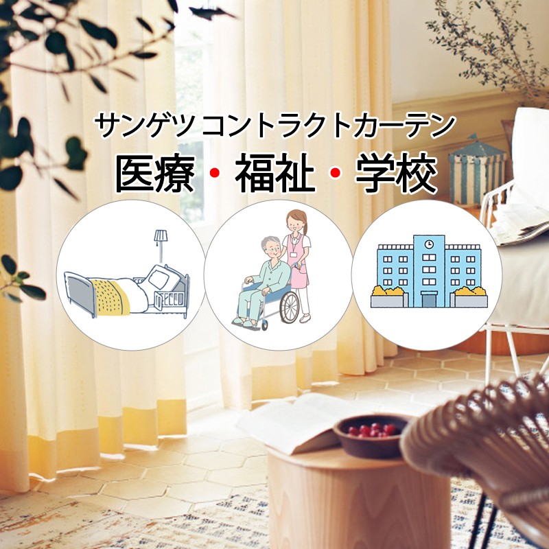 サンゲツ コントラクトカーテン ドレープ リバプール PK4291～PK4294 SS操作手順（判定基準）約2倍ヒダ 幅525×高さ100糎迄