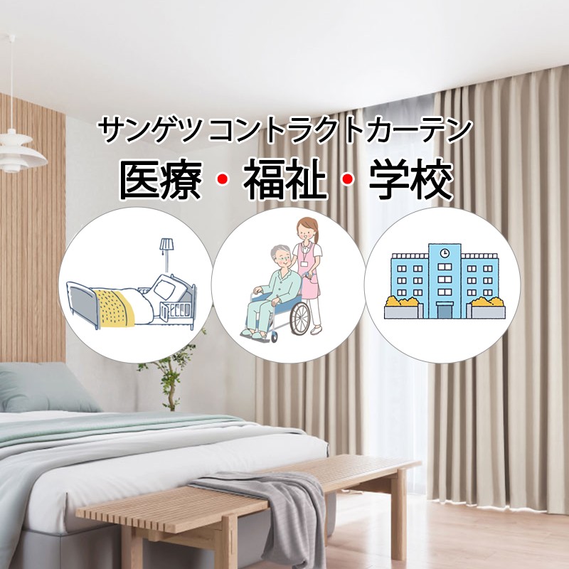 サンゲツ コントラクトカーテン 遮光 キングストン（抗ウイルス） PK4334～PK4337 LP仕様（形態安定加工）約2倍ヒダ