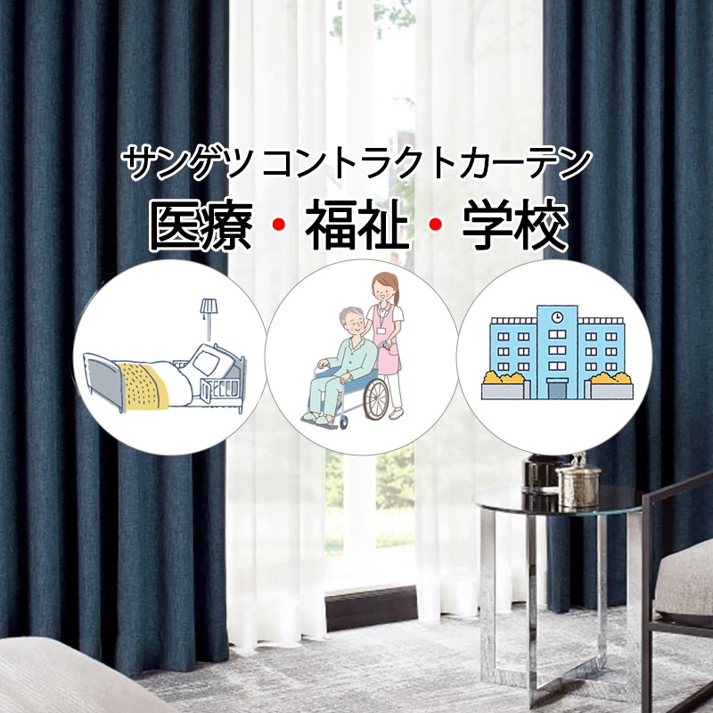サンゲツ コントラクトカーテン 遮光 ルンド PK4404～PK4407 SS仕様（スタンダード）約2倍ヒダ 幅300×高さ160cm迄