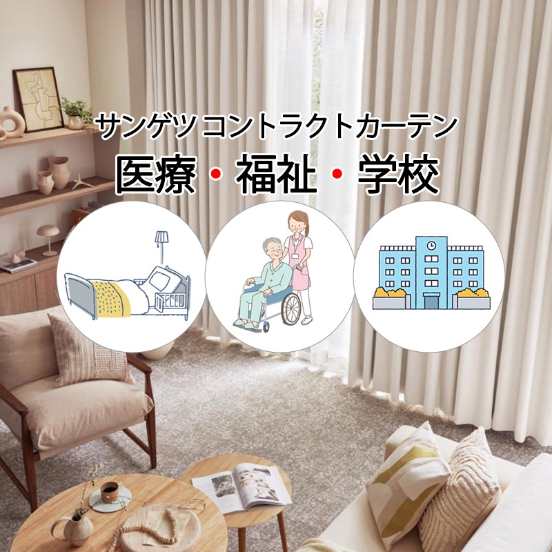 サンゲツ コントラクトカーテン 遮光 モスタール PK4413～PK4421 LP仕様（形態安定加工）1.5倍ヒダ 幅300×高さ180cm迄