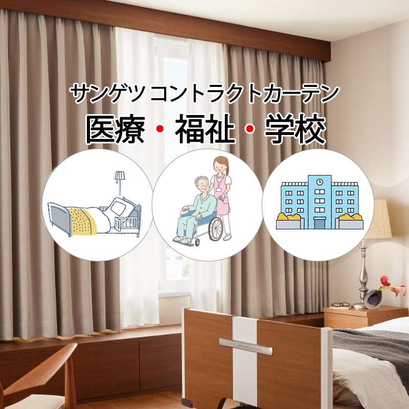 サンゲツ コントラクトカーテン 遮光 サラミス2 PK4426～PK4431 LP仕様（形態安定加工）1.5倍ヒダ