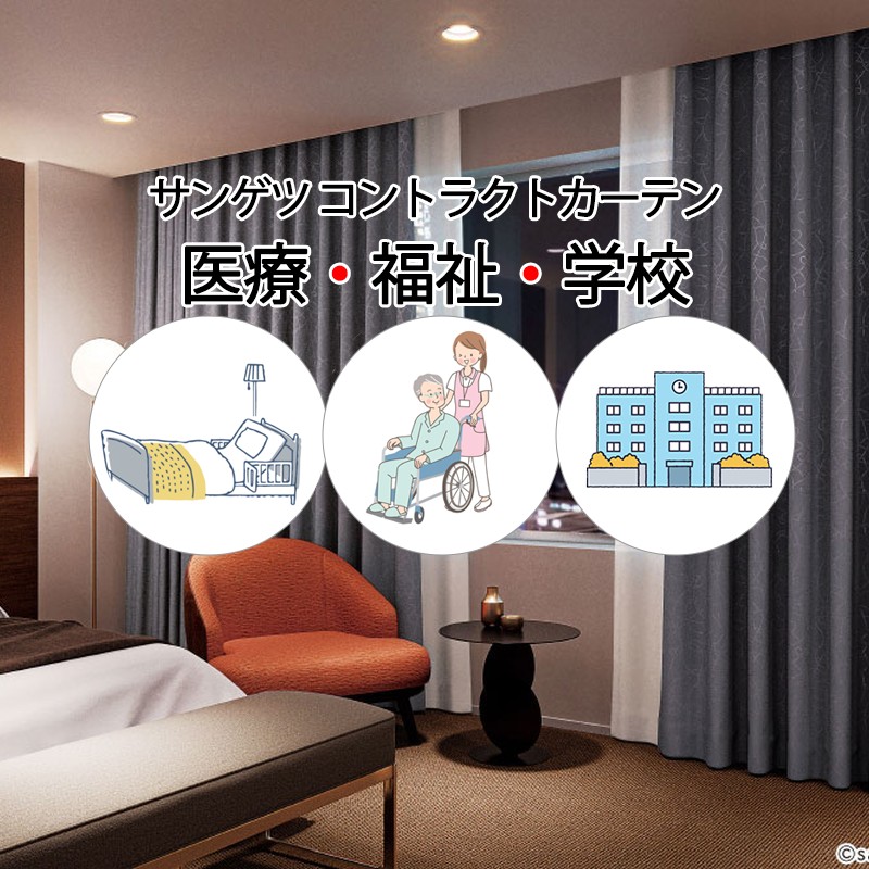 サンゲツ コントラクトカーテン 遮光 リングネルライン PK4432～PK4436 SS遣りかた（標準尺度）約2倍ヒダ 幅525×高さ300糎迄