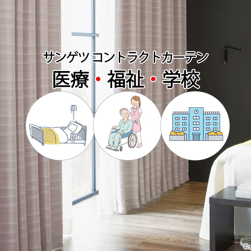 サンゲツ コントラクトカーテン 遮光 トチノキの州 PK4445～PK4447 SS遣りくち（標準尺度）1.5倍ヒダ 幅800×高さ280珊迄