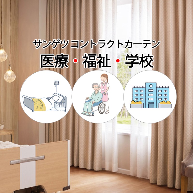サンゲツ コントラクトカーテン 遮光 ワンズワース PK4455～PK4458 LP仕様（形態安定加工）約2倍ヒダ