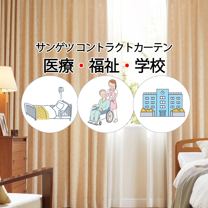 サンゲツ コントラクトカーテン 遮光 竪琴エテ公 PK4459～PK4462 SS遣りかた（標準尺度）約2倍ヒダ 幅211×高さ300糎迄