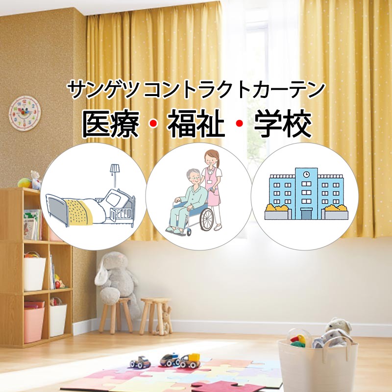 サンゲツ コントラクトカーテン 遮光 エピナル PK4467～PK4469 SS遣りくち（標準尺度）1.5倍ヒダ 幅500×高さ180珊迄