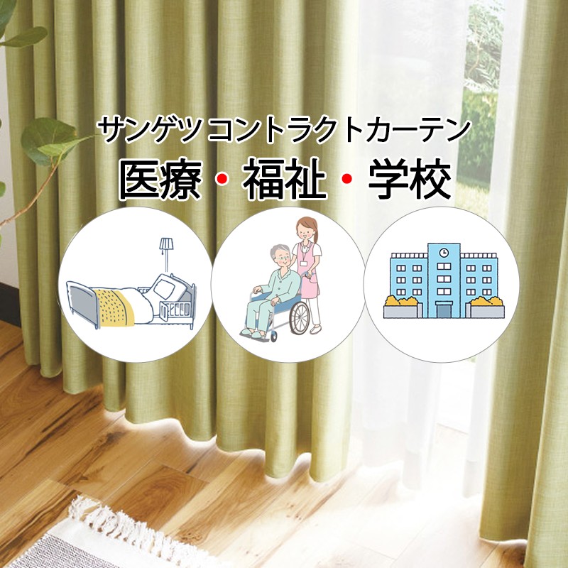 サンゲツ コントラクトカーテン 遮光 ラヨーン PK4472～PK4473 SS遣りくち（標準尺度）1.5倍ヒダ