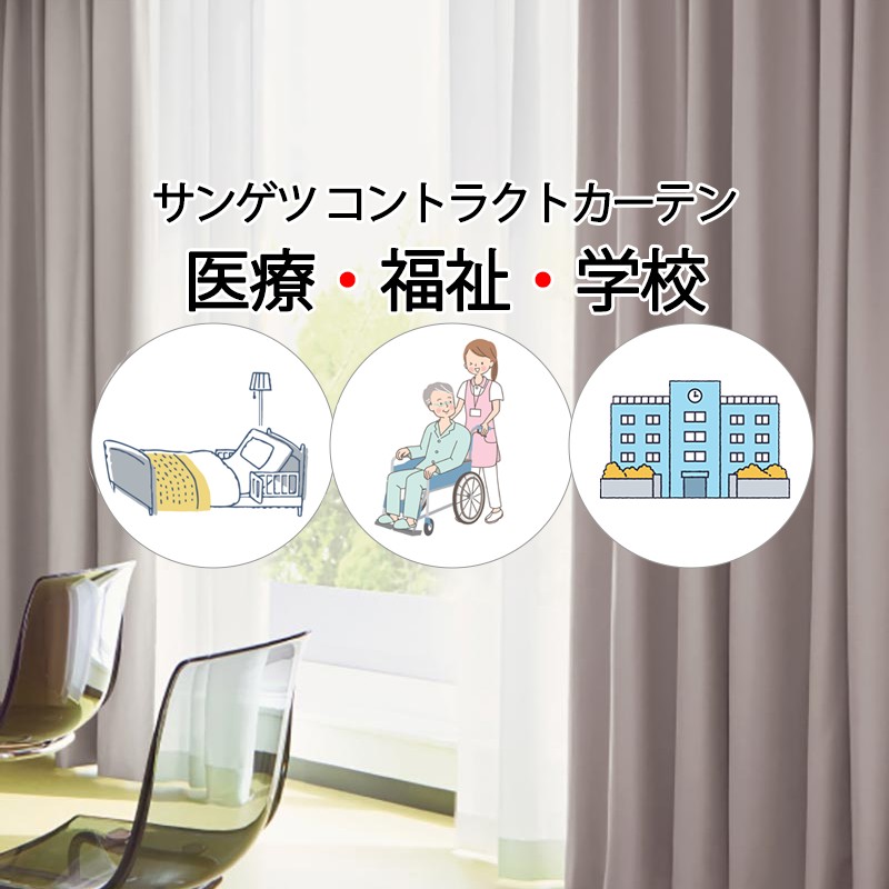 サンゲツ コントラクトカーテン 遮光 ロズウェル PK4477～PK4480 LP仕様（形態安定加工）1.5倍ヒダ