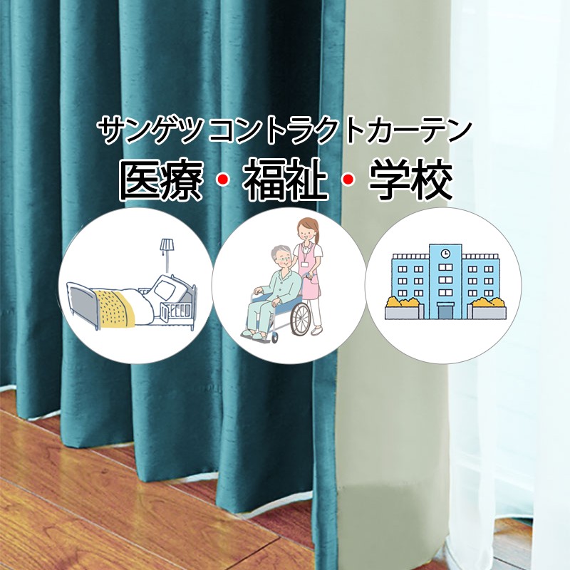サンゲツ コントラクトカーテン 遮光 ケベック PK4483～PK4484 SS遣りくち（標準尺度）1.5倍ヒダ 幅466×高さ280珊迄