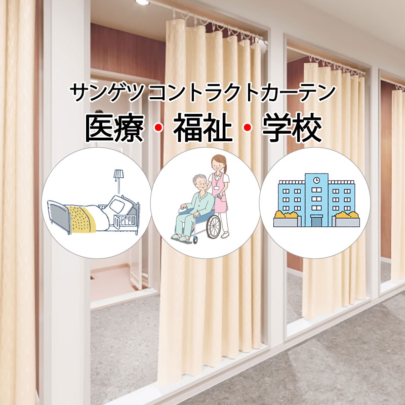 サンゲツ コントラクトカーテン シャワーカーテン エルスミア PK4510～PK4512 SS仕様（スタンダード）1.5倍ヒダ 幅133×高さ140cm迄