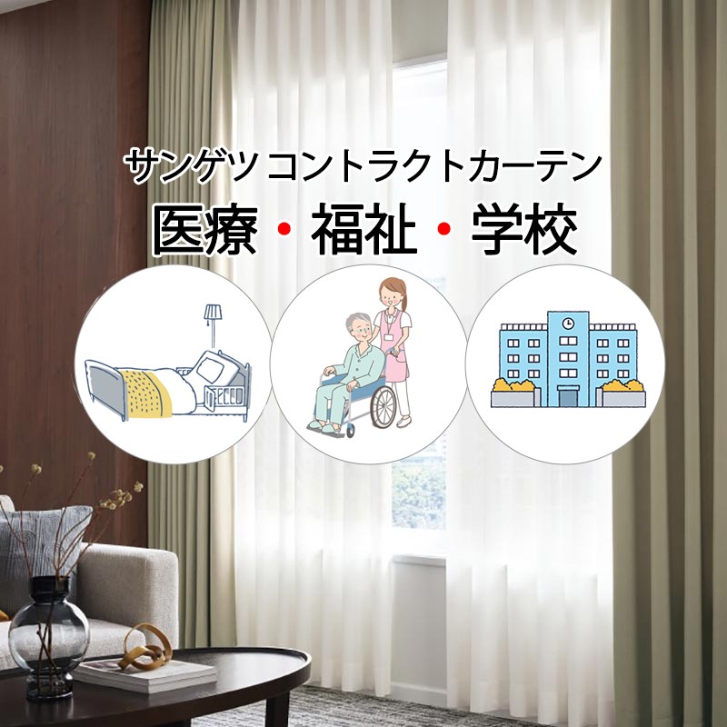 サンゲツ コントラクトカーテン スピード競技 ラインランダー PK4540～PK4541 SS遣りくち（標準尺度）約2倍ヒダ 幅400×高さ280珊迄