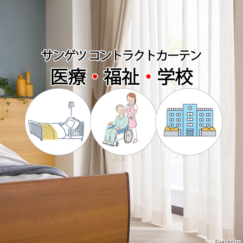 サンゲツ コントラクトカーテン スピード競技 ロアンヌ PK4542 SS操作手順（判定基準）約2倍ヒダ
