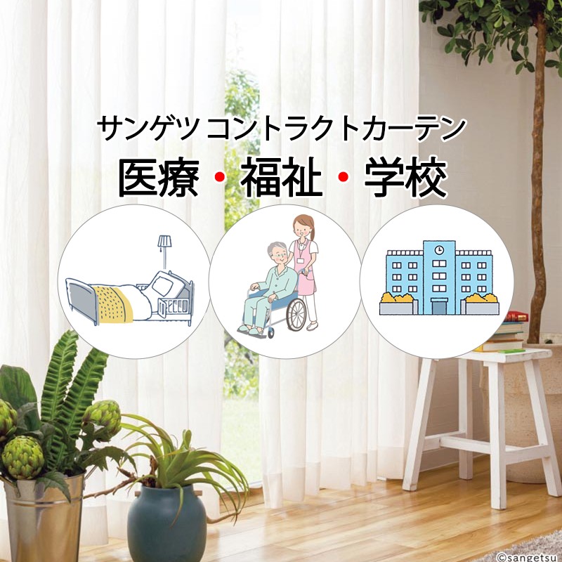 サンゲツ コントラクトカーテン スピード競技 ベルーノ PK4543 SS遣りくち（標準尺度）1.5倍ヒダ 幅533×高さ200珊迄