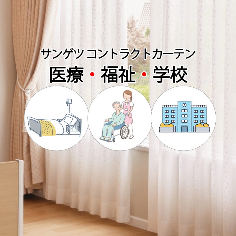サンゲツ コントラクトカーテン スピード競技 リモージュ PK4544 SS遣りくち（標準尺度）1.5倍ヒダ 幅400×高さ120珊迄