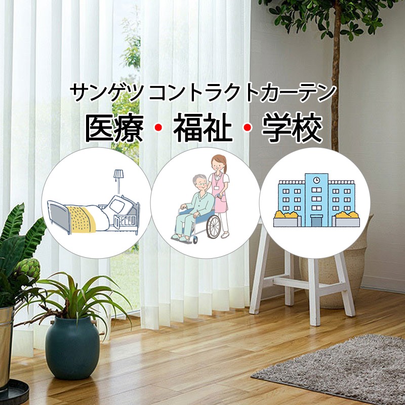 サンゲツ コントラクトカーテン レース フォルサム PK4549～PK4551 SS仕様（スタンダード）1.5倍ヒダ 幅266×高さ220cm迄