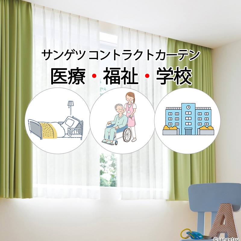 サンゲツ コントラクトカーテン スピード競技 クロバリー PK4552 LP遣りくち（種類兼ね合い工業）1.5倍ヒダ