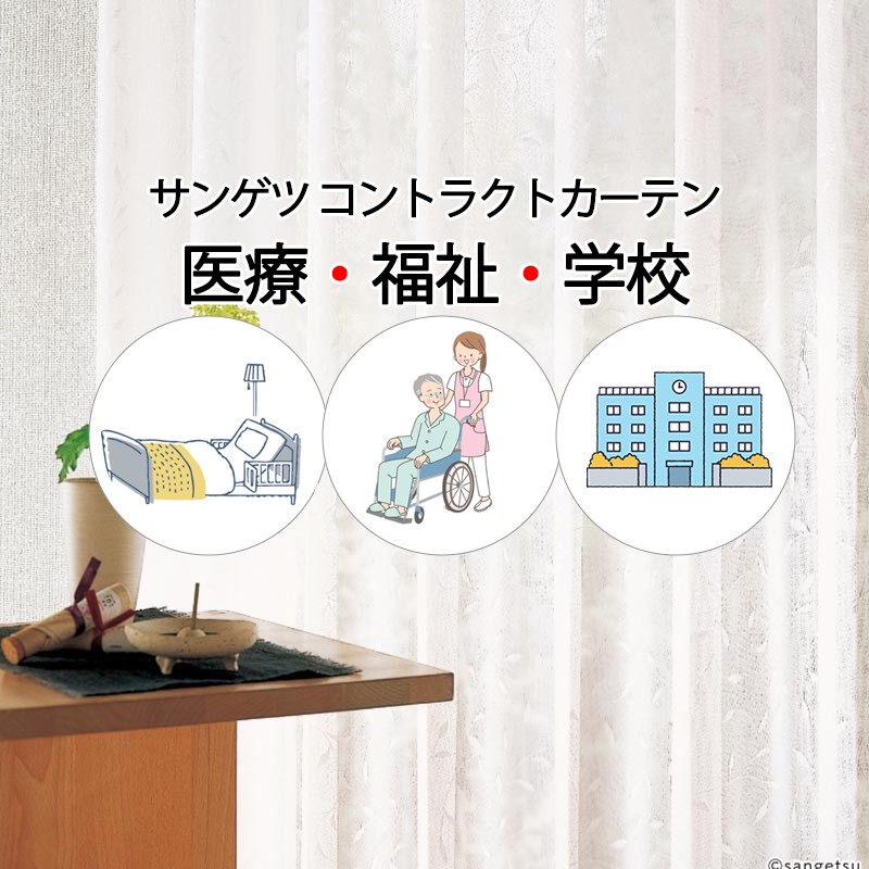 サンゲツ コントラクトカーテン スピード競技 ハシェード PK4553 LP遣りくち（種類兼ね合い工業）1.5倍ヒダ