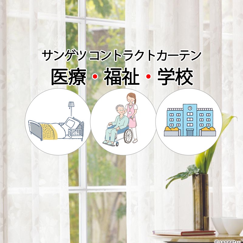 サンゲツ コントラクトカーテン スピード競技 ナチュリ― PK4554 SS遣りくち（標準尺度）約2倍ヒダ 幅350×高さ220珊迄