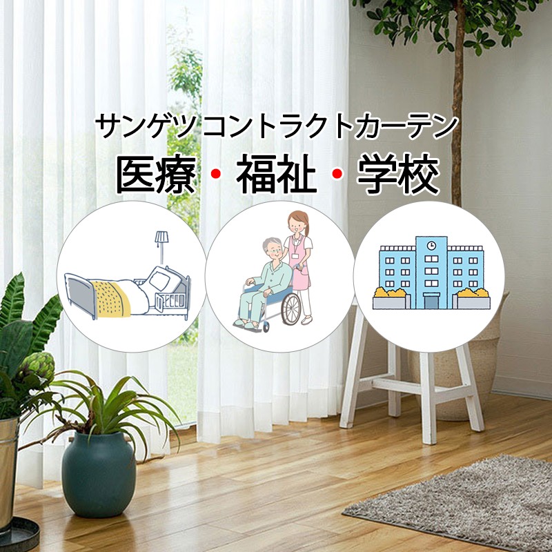 サンゲツ コントラクトカーテン スピード競技 ウィバトル PK4562 SS遣りくち（標準尺度）1.5倍ヒダ 幅466×高さ160珊迄