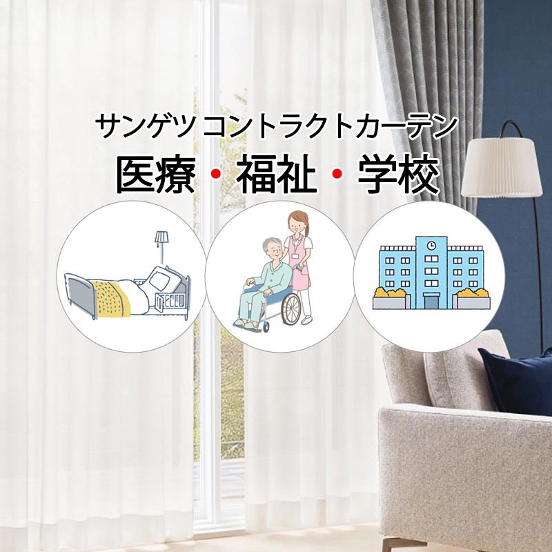 サンゲツ コントラクトカーテン スピード競技 アレフィル PK4564 SS致しかた（判定基準）1.5倍ヒダ 幅266×高さ140糎迄 カーテン・ブラインド-インテリア・寝具・収納
