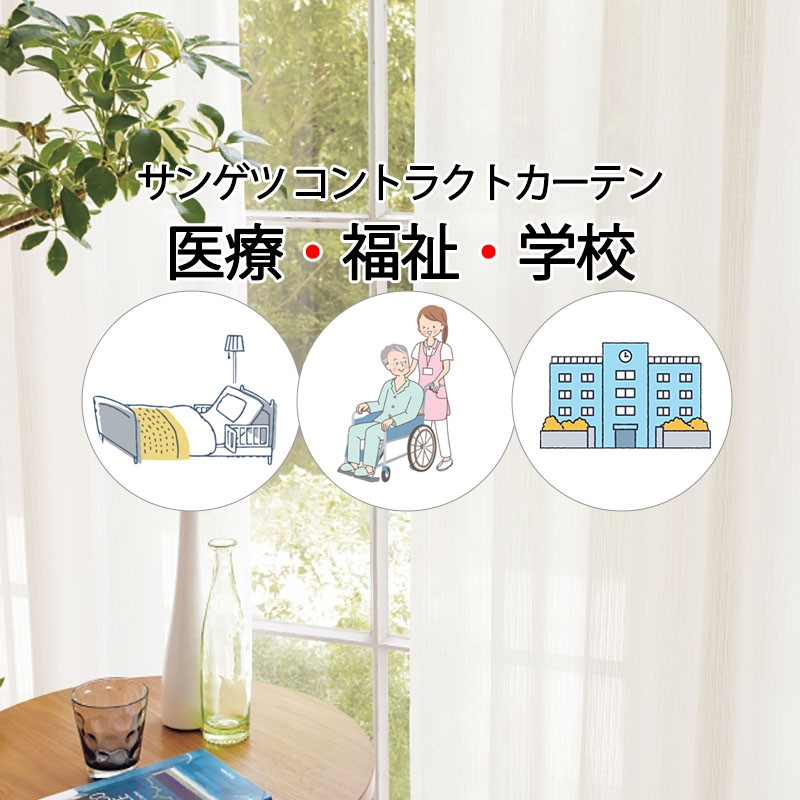 サンゲツ コントラクトカーテン スピード競技 トレビーゾ PK4565 SS遣りくち（標準尺度）約2倍ヒダ 幅350×高さ160珊迄