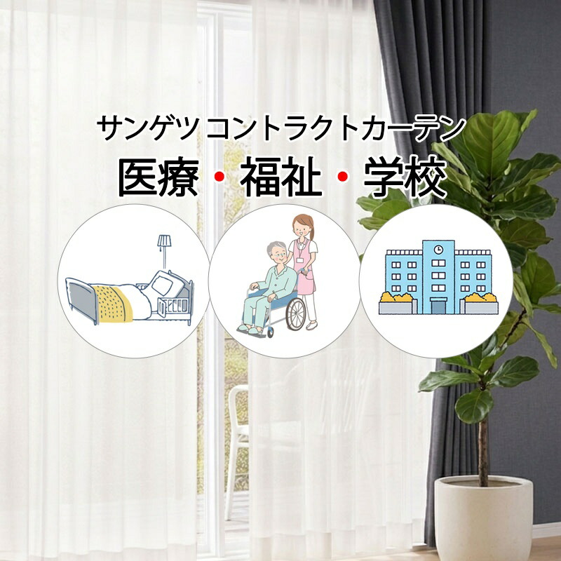 サンゲツ コントラクトカーテン レース リイトＬ PK4567 LP仕様（形態安定加工）約2倍ヒダ 幅250×高さ160cm迄