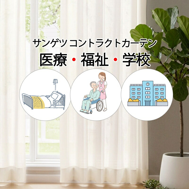 サンゲツ コントラクトカーテン スピード競技 サンウォーム PK4568 LP遣りくち（種類兼ね合い工業）1.5倍ヒダ 幅533×高さ280珊迄