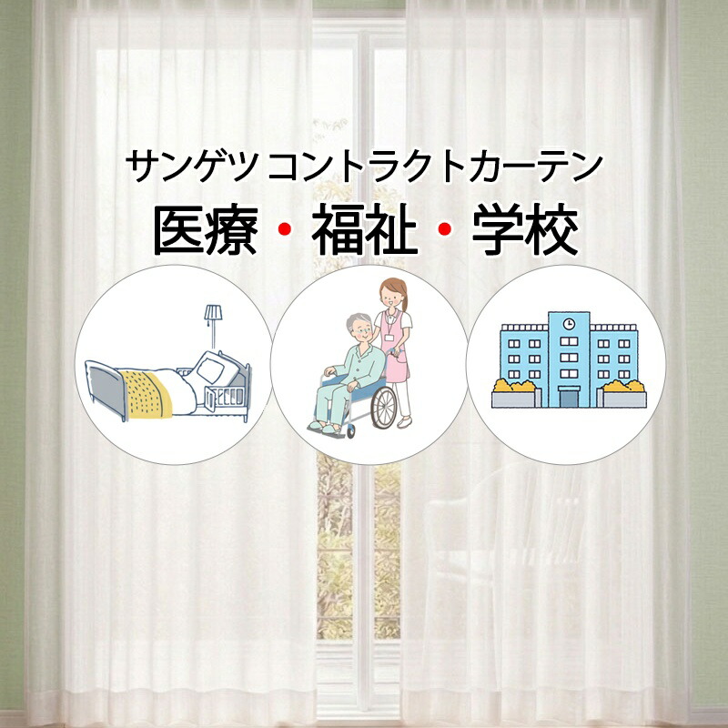サンゲツ コントラクトカーテン レース エコファンク PK4570～PK4571 SS仕様（スタンダード）約2倍ヒダ