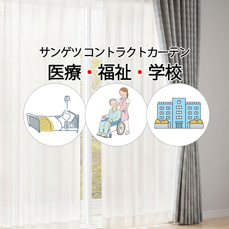 サンゲツ コントラクトカーテン スピード競技 アルネド PK4575 LP操作手順（形様釣り合い産業）1.5倍ヒダ