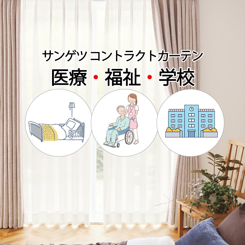 サンゲツ コントラクトカーテン レース クティアラ PK4577 LP仕様（形態安定加工）1.5倍ヒダ 幅200×高さ140cm迄
