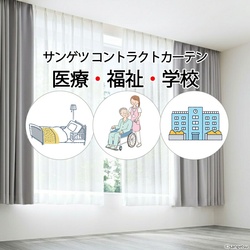 サンゲツ コントラクトカーテン レース クリビッツ PK4580 LP仕様（形態安定加工）約2倍ヒダ 幅250×高さ180cm迄