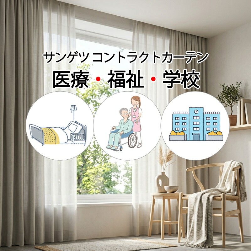 サンゲツ コントラクトカーテン レース ウィートン PK4584 SS仕様（スタンダード）1.5倍ヒダ 幅266×高さ240cm迄