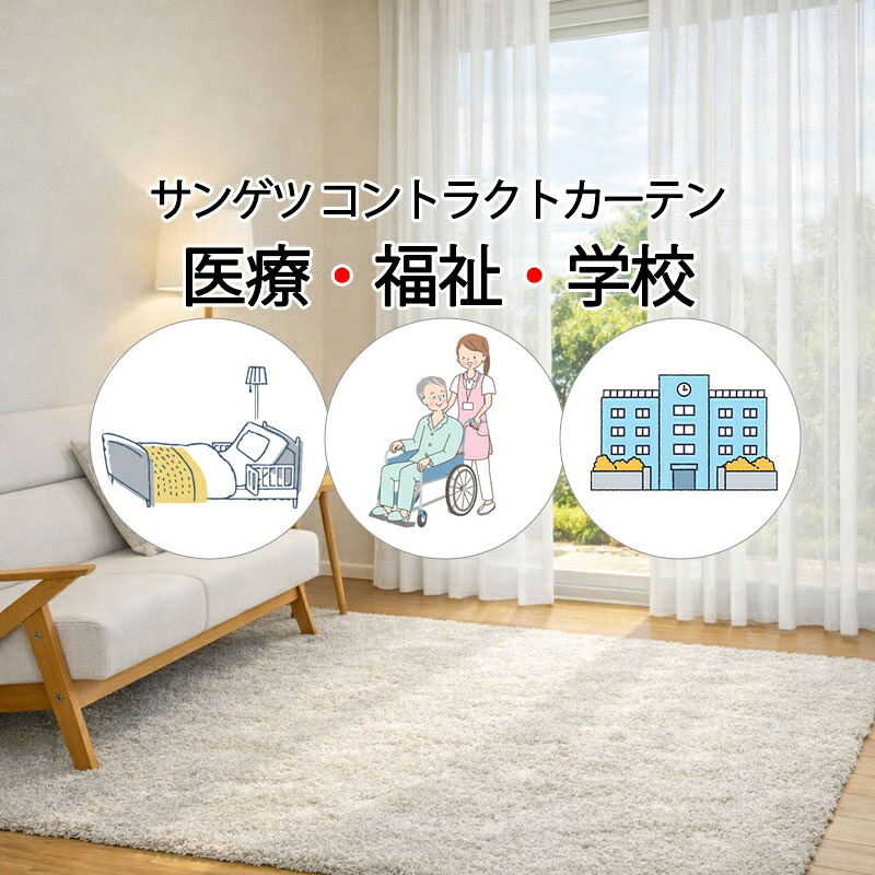 サンゲツ コントラクトカーテン スピード競技 ジレット PK4587 LP遣りかた（形体安定した製作）1.5倍ヒダ 幅333×高さ240糎迄
