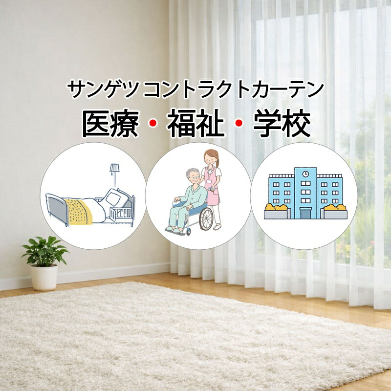 サンゲツ コントラクトカーテン レース ネープルズ PK4588 LP仕様（形態安定加工）1.5倍ヒダ 幅133×高さ260cm迄