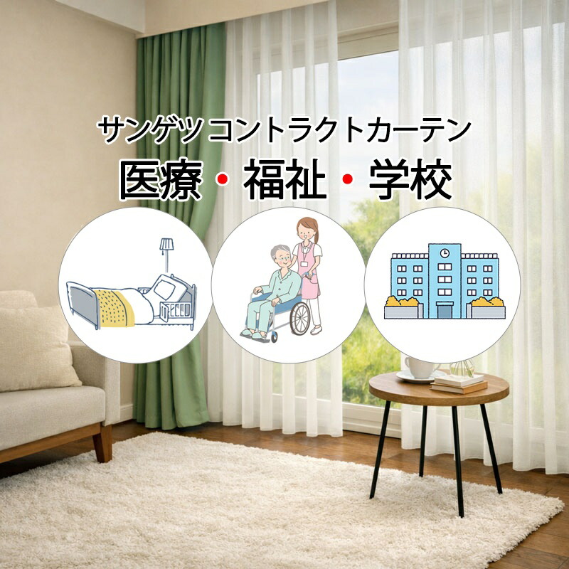 サンゲツ コントラクトカーテン レース グリーンビル PK4590 LP仕様（形態安定加工）約2倍ヒダ 幅200×高さ120cm迄