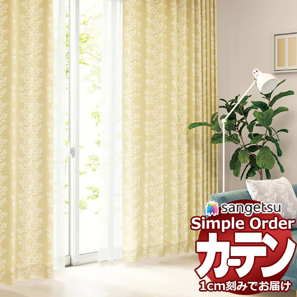サンゲツ オーダー カーテン シンプルオーダー ドレープ ノルディックツリーOP3063～OP3065 LP仕様 約2倍ヒダ 幅450x高さ120cmまで