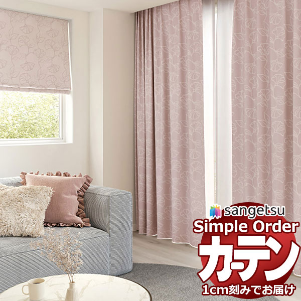 楽天市場】サンゲツ オーダー カーテン シンプルオーダー ドレープ