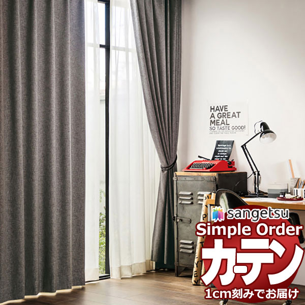 新品あり サンゲツ カーテン 3窓分セット 楽天市場】サンゲツ オーダー カーテン シンプルオーダー