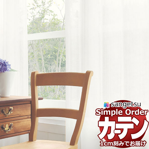 サンゲツ オーダー カーテン シンプルオーダー レース OP3189 SS仕様 約2倍ヒダ 幅225x高さ160cmまで