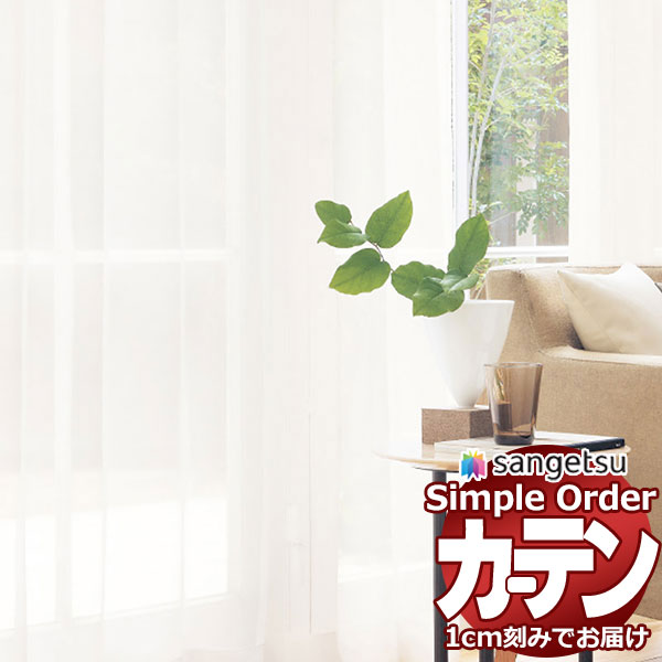 サンゲツ 購入注文 窓かけ シンプルオーダー スピード競技 OP3197～OP3198 LP遣りかた 約2倍ヒダ 幅150x高さ200糎まで