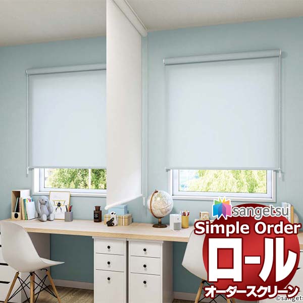サンゲツ シンプルオーダー CSロールスクリーン チェーン店式 第一義的 OPR501～OPR518 幅50×高さ240糎迄
