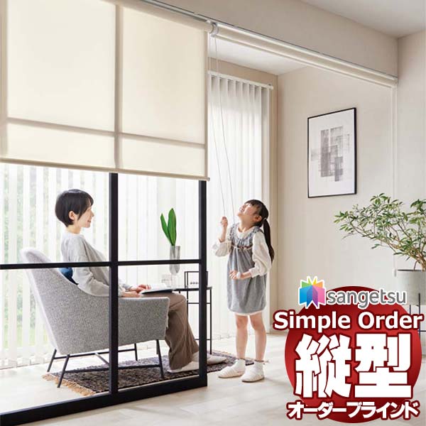 サンゲツ シンプルオーダー バーチカルブラインド コード＆バトン式 ナチュラル OPV619～OPV630 幅160×高さ220cm迄