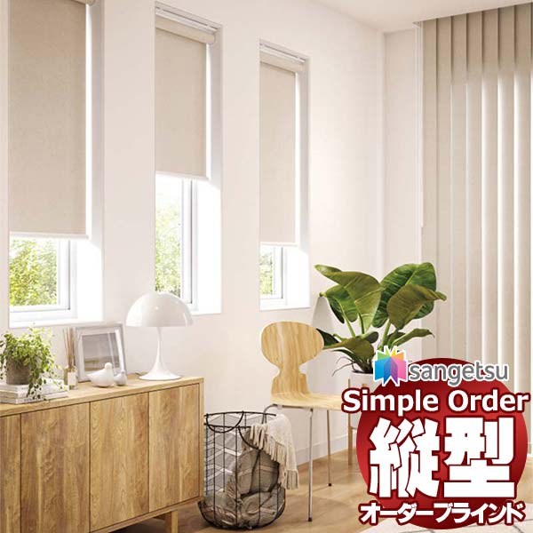 サンゲツ シンプルオーダー バーチカルブラインド コード＆バトン式 ブラックアウト OPV631～OPV639 幅200×高さ100cm迄
