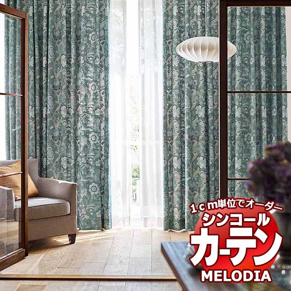 シンコール オーダーカーテン melodia ELEGANT アルボス ML-1045～1046 プレーンシェード コード式 幅50x高さ120cmまで