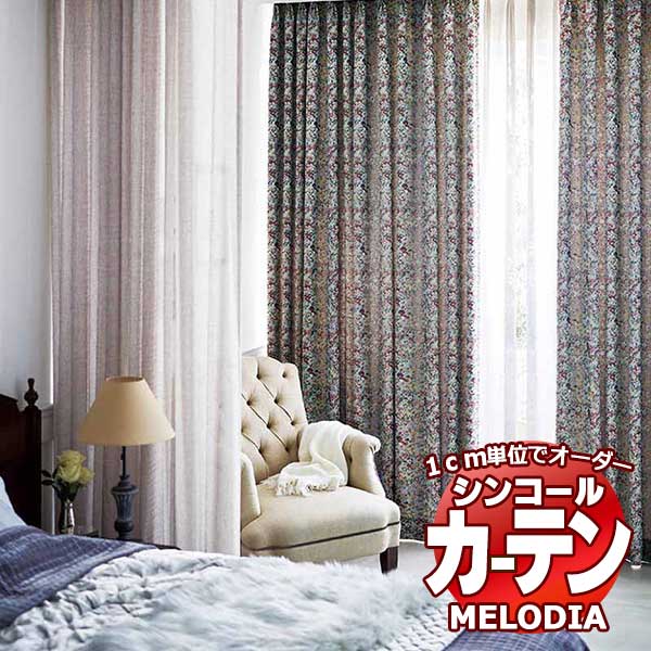 シンコール オーダーカーテン melodia ELEGANT リトルガーデン ML-1065 ベーシック仕立て上がり 約2倍ヒダ 幅225x高さ260cmまで