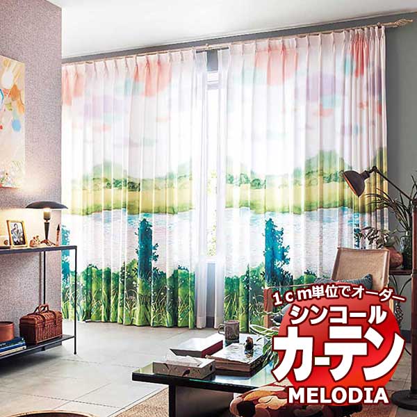シンコール オーダーカーテン melodia NATURAL ミズウミ ML-1194 ベーシック仕立て上がり 約2倍ヒダ ヨコ使い 幅150x高さ160cmまで